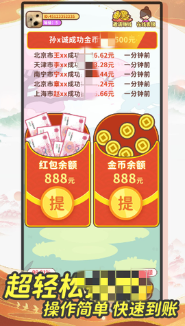 成语赚钱宝图2