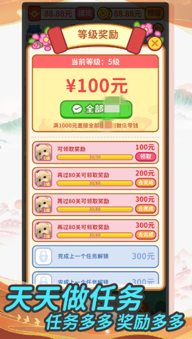 成语赚钱宝图3