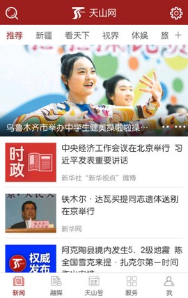 天山网[图1]
