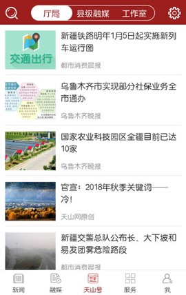 天山网图2