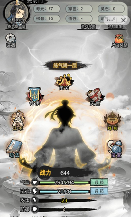 重生修仙模拟器[图3]