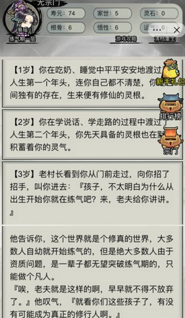 重生修仙模拟器[图4]