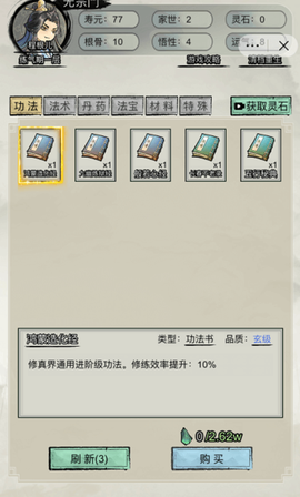 重生修仙模拟器图1