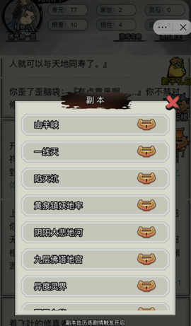 重生修仙模拟器图2