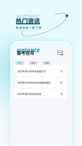 审计师优题汇图3