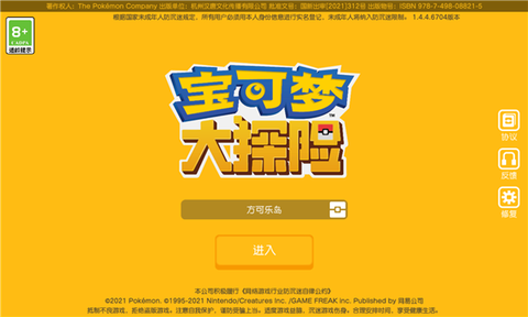 宝可梦大探险[图1]
