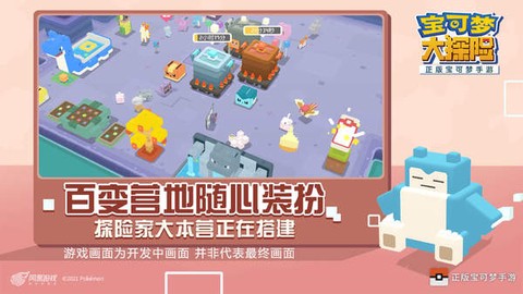 宝可梦大探险图2