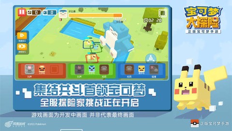 宝可梦大探险图3