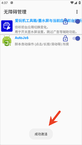 无障碍管理器[图2]