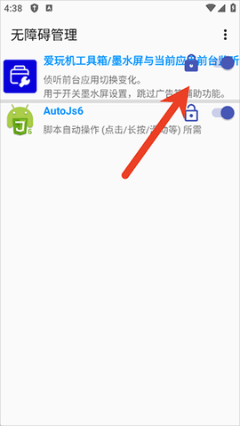 无障碍管理器[图3]