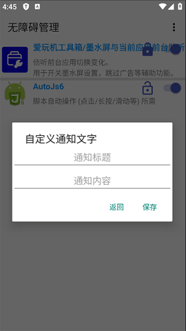 无障碍管理器图2
