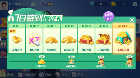 微乐四川麻将[图4]