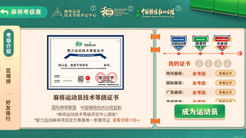微乐四川麻将[图6]