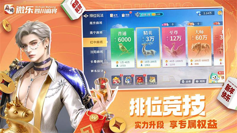 微乐四川麻将图2