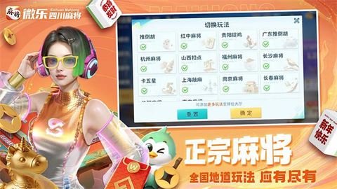 微乐四川麻将图3