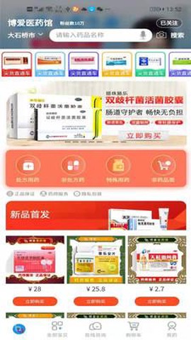 博爱医药馆图2