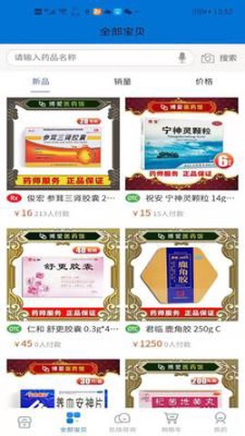 博爱医药馆图3