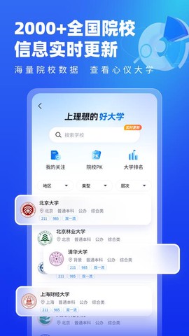 高考志愿填报专家图1