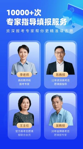 高考志愿填报专家图3