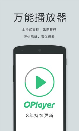 播放器OPlayer图1