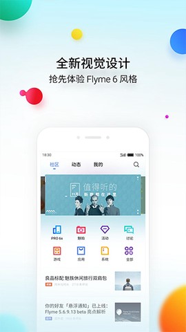 魅族社区图2
