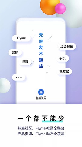 魅族社区图3