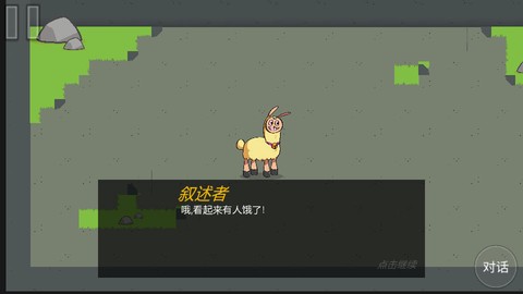 饥饿的拉姆图3