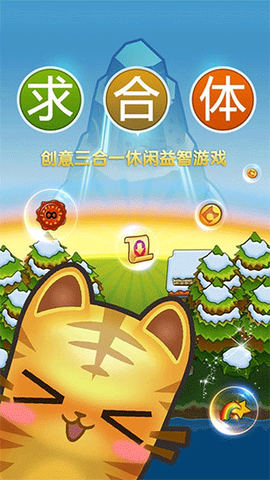 求合体最新版图1