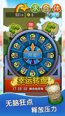 求合体最新版图2