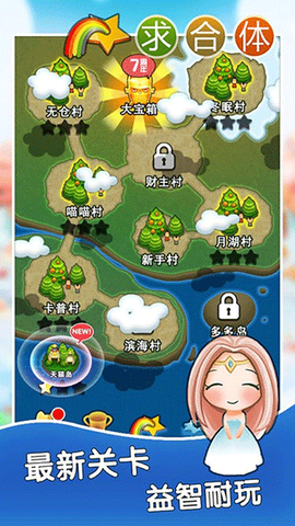 求合体最新版图3