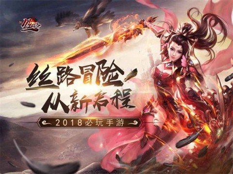 新丝路传说手游版图3