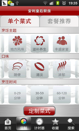 安利皇后厨房图1