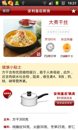 安利皇后厨房图2