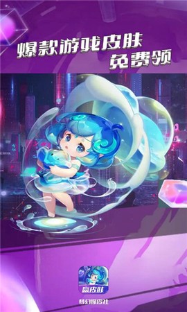 梦幻换皮社图1