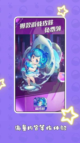 梦幻换皮社图2