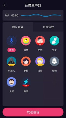 音魔变声器图1