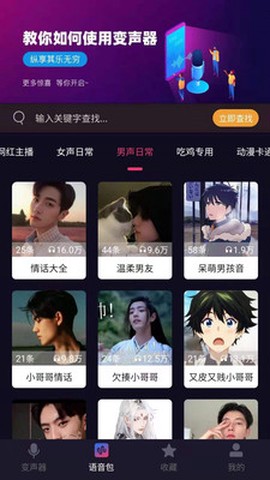 音魔变声器图2