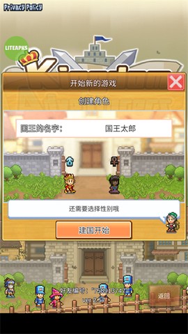 王都创世物语图2