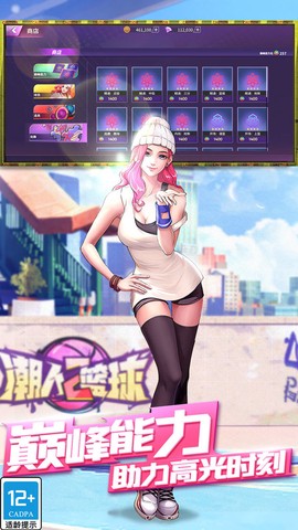 潮人篮球2图3