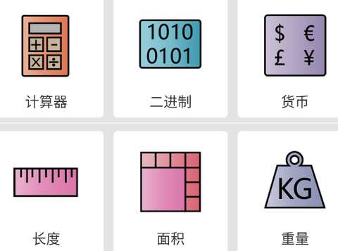 智能单位换算[图1]
