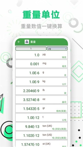 智能单位换算图1