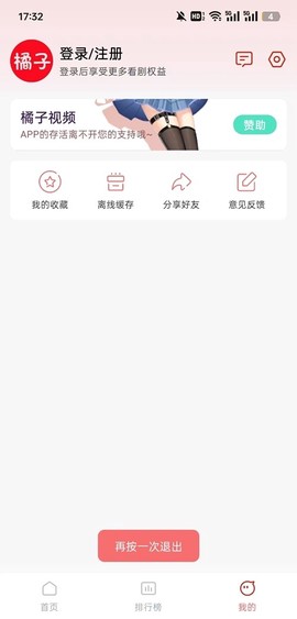 橘子视频APP免费版[图3]