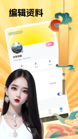 见见交友图3