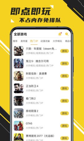 蘑菇云手机安卓版图3