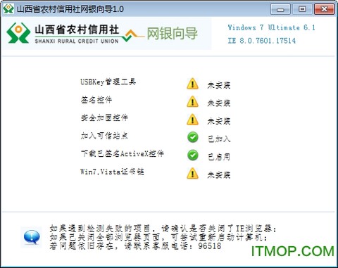 山西农信图2