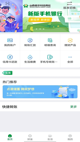 山西农信图3