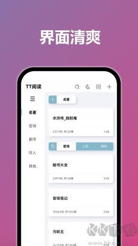 TT小说阅读器[图1]