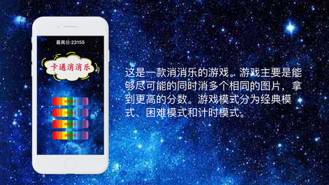 趣味消消消图3