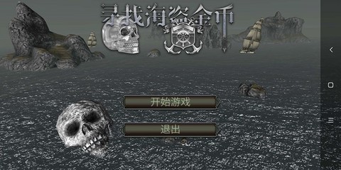 亡灵海盗复仇完整版图3