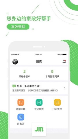 家盟系统图3